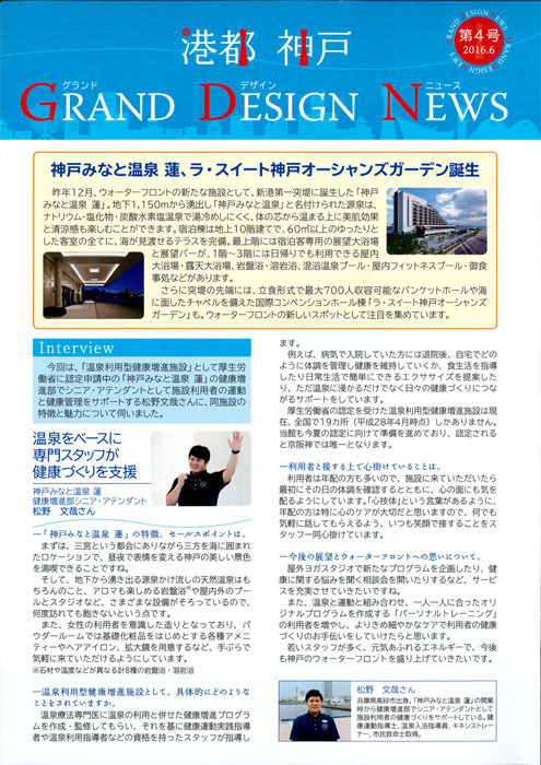 港都 神戸 GRAND DESIGN NEWS 第4号