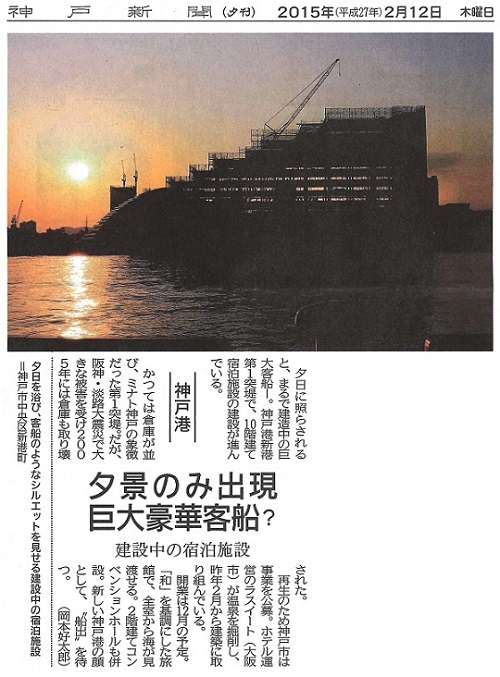 神戸新聞 '15 2月12日夕刊