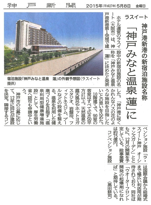 神戸新聞 '15 5月8日朝刊