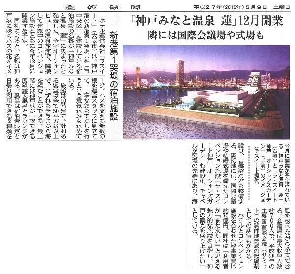 産経新聞 '15 5月9日朝刊