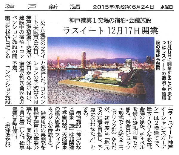 神戸新聞 '15 6月24日朝刊