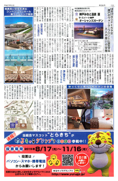 Kinsan News 9月号