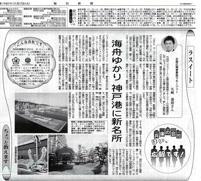 毎日新聞 '15 11月17日朝刊