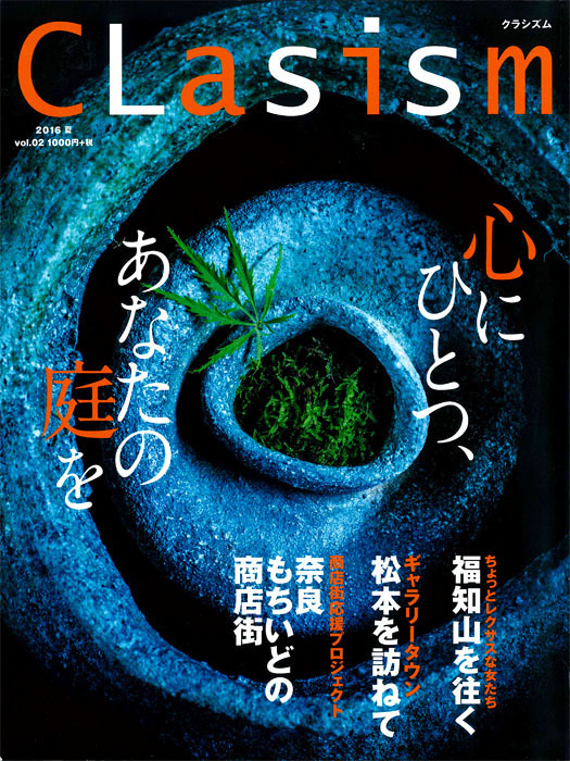 CLasism '16 夏号