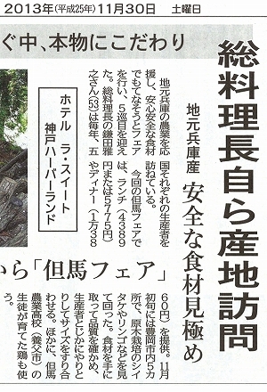 神戸新聞 '13 11月30日朝刊