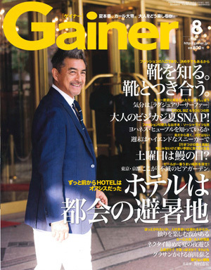 Gainer 2015年8月号