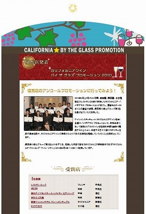 CALIFORNIA WINE PROMOTION 2010