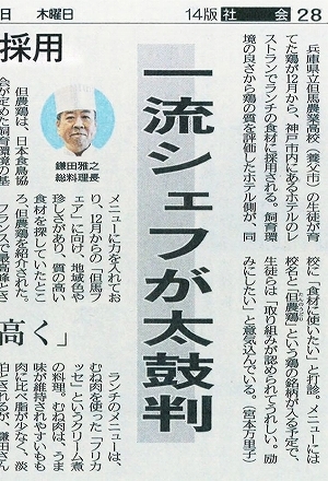 神戸新聞 '11 11月24日朝刊