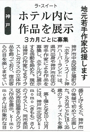 神戸新聞 '12 10月10日朝刊