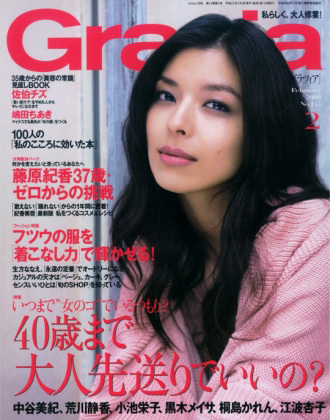 Grazia '09 2月号