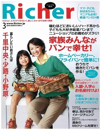 Richer '13 3月号