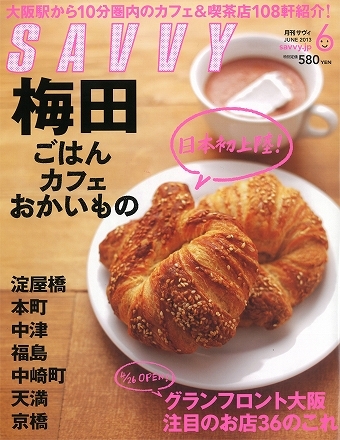 SAVVY '13 6月号