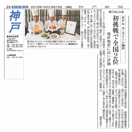 神戸新聞 '13 9月15日朝刊