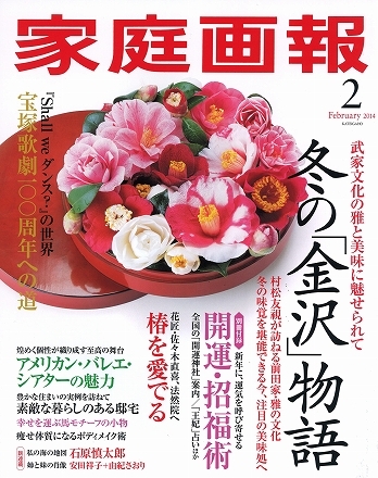 家庭画報 '14 2月号