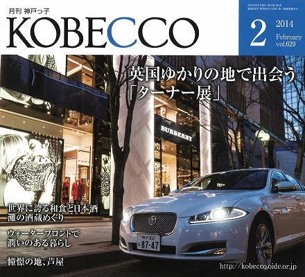 KOBECCO '14 2月号