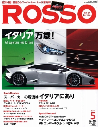 ROSSO '14 5月号