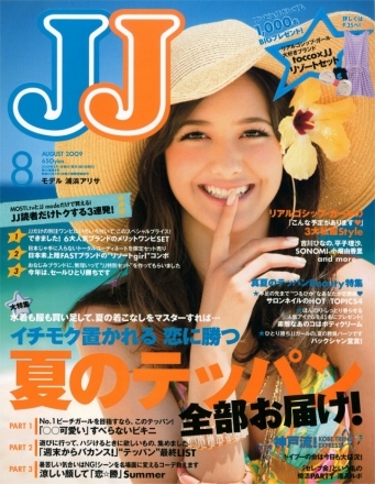 JJ '09 8月号