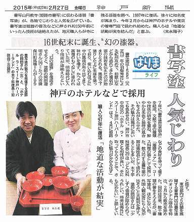 神戸新聞 '15 2月27日朝刊