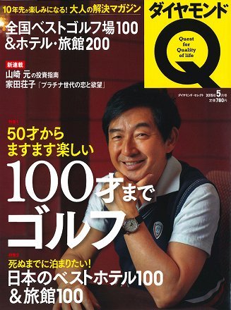 ダイヤモンドQ '15 5月号