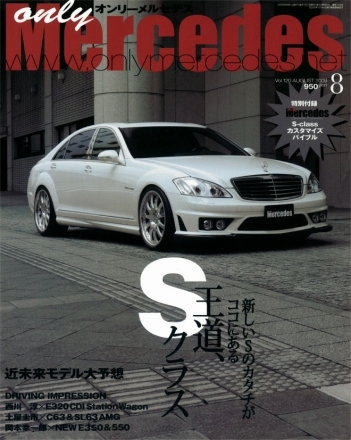 オンリーメルセデス '09 8月号