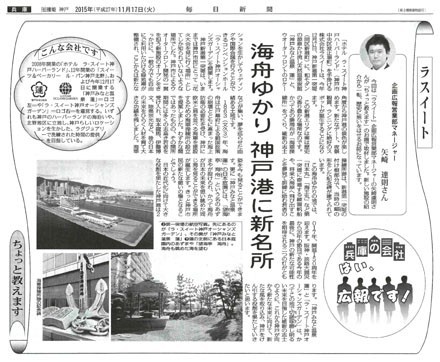 毎日新聞 '15 11月17日朝刊