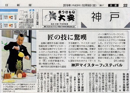 毎日新聞 '16 10月9日朝刊