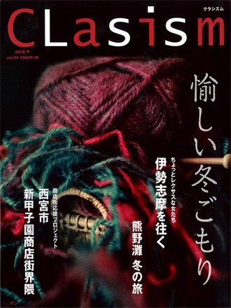 Clasism '16 冬 vol.04