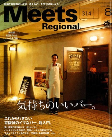 Meets Regional '14 8月号