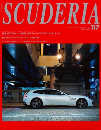 SCUDERIA '17年 春号