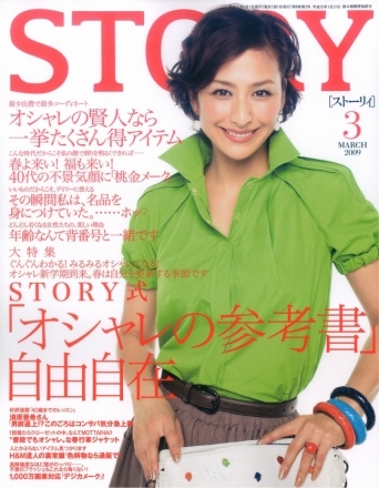 STORY '09 3月号