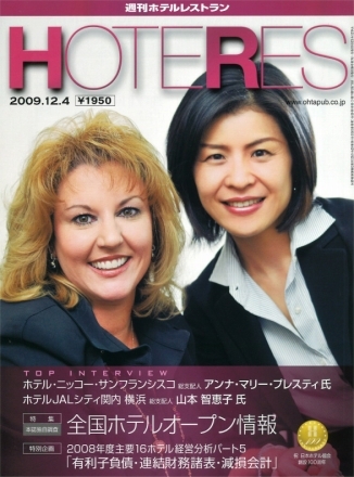 HOTERES '09 12月4日号