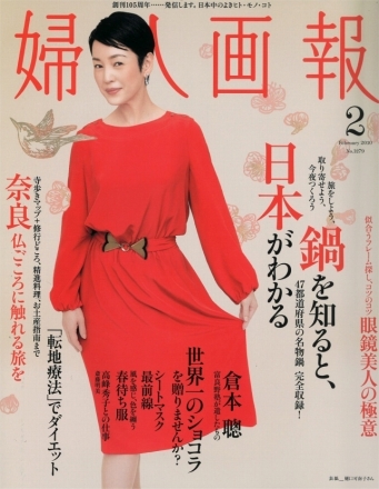 婦人画報 '10 2月号