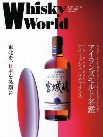 Whisky World '11 6月号