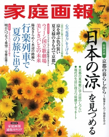 家庭画報 '11 7月号