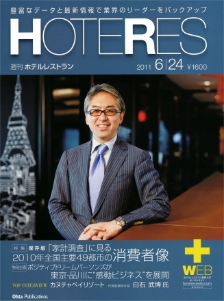 HOTERES '11 6月24日号