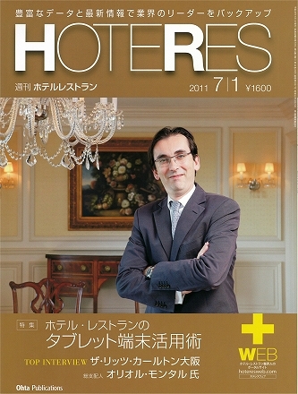 HOTERES '11 7月1日号