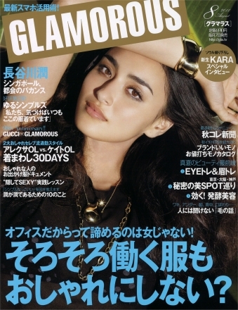 GLAMOROUS '11 8月号