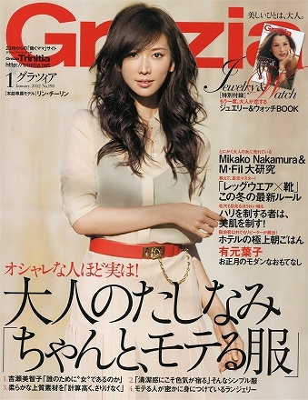 Grazia '12 1月号