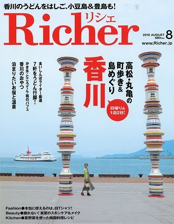 Richer '12 8月号