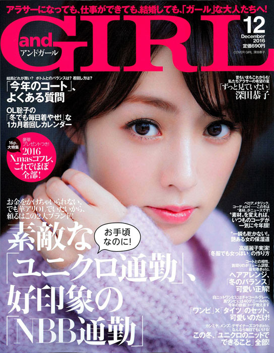 andGIRL '16 12月号