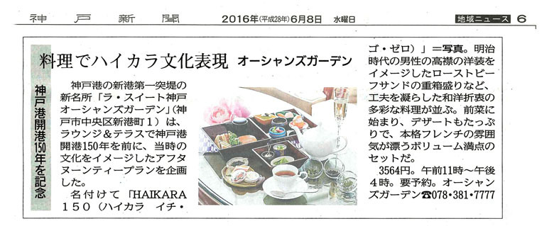 神戸新聞 '16 6月8日朝刊