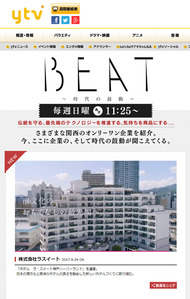 読売テレビ「BEAT ～時代の鼓動～」 '17 9月24日