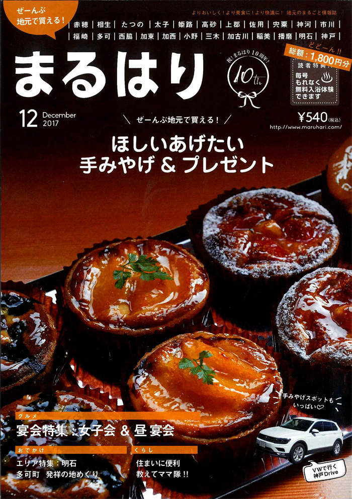 まるはり '17 12月号