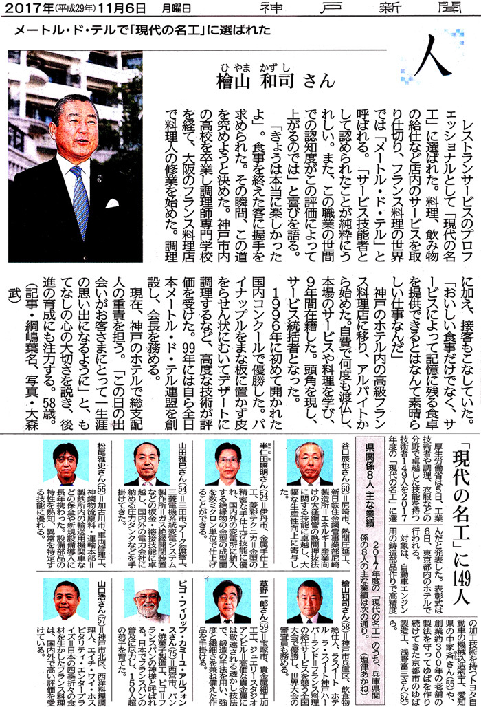 神戸新聞 '17 11月6日 