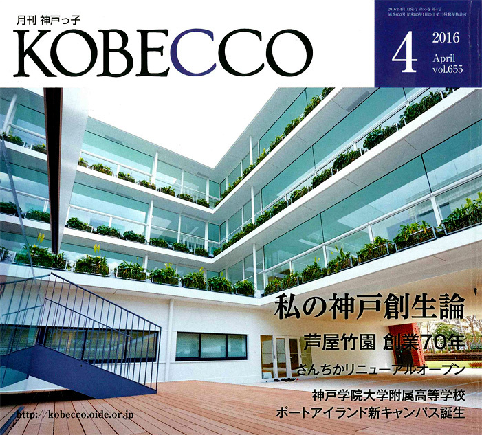 月刊神戸っ子 KOBECCO '16 4月号