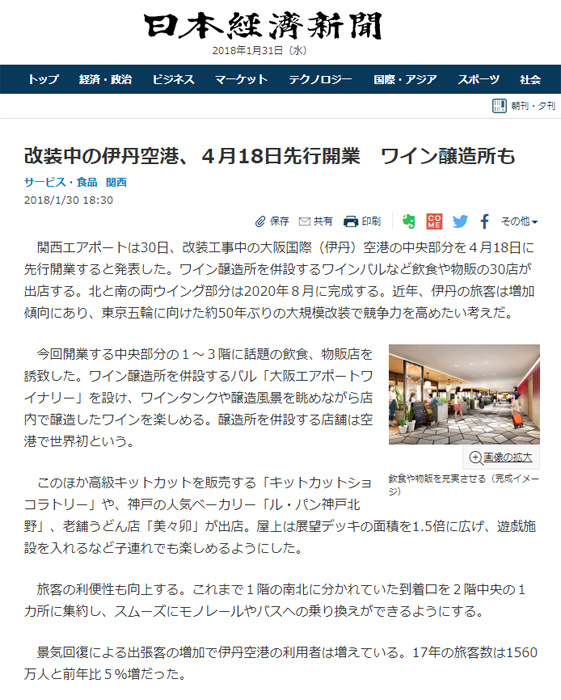 日本経済新聞 '18 1月30日