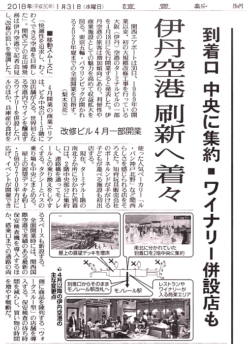 読売新聞 '18 1月31日