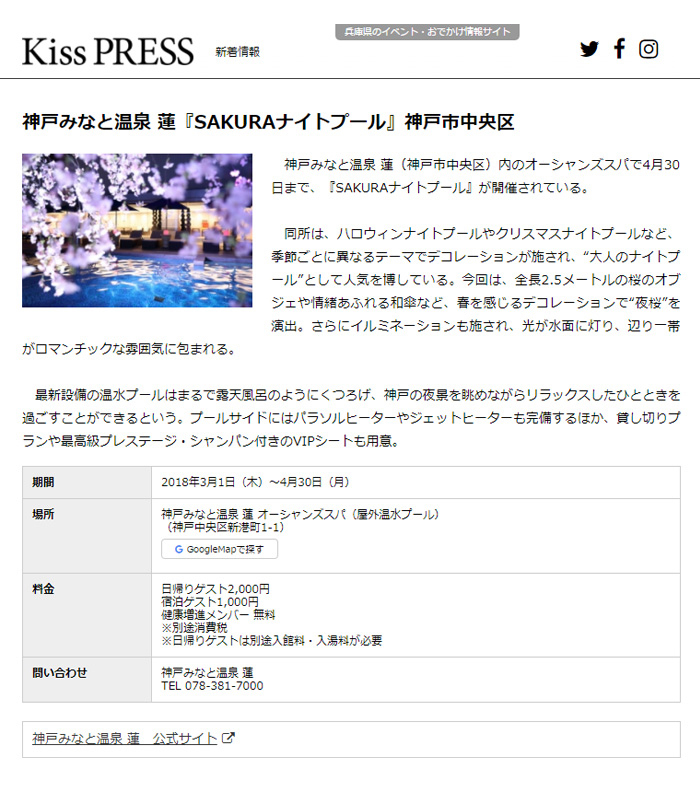 Kiss PRESS '18 3月8日