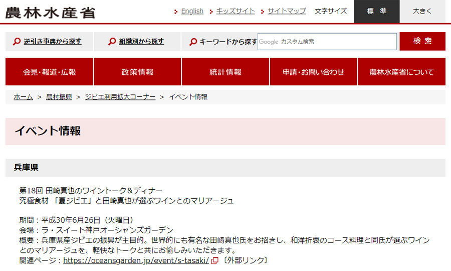 農林水産省 イベント情報 '18 4月10日