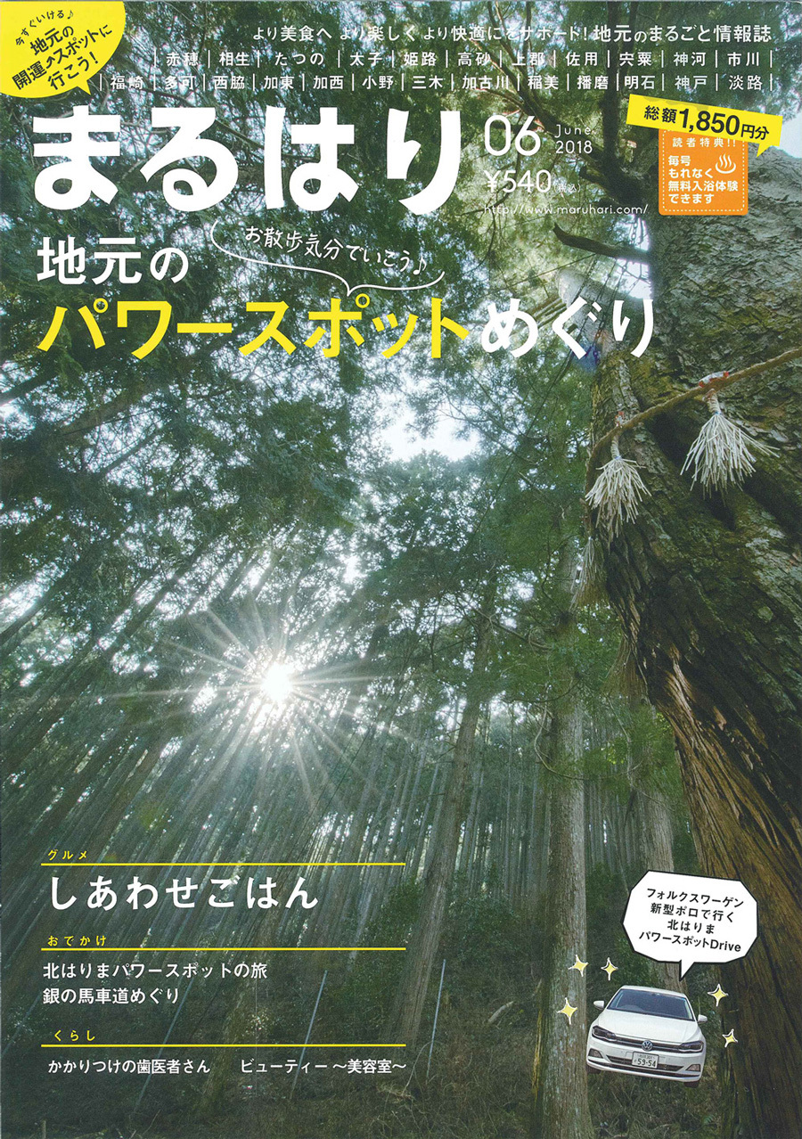 まるはり '18 6月号